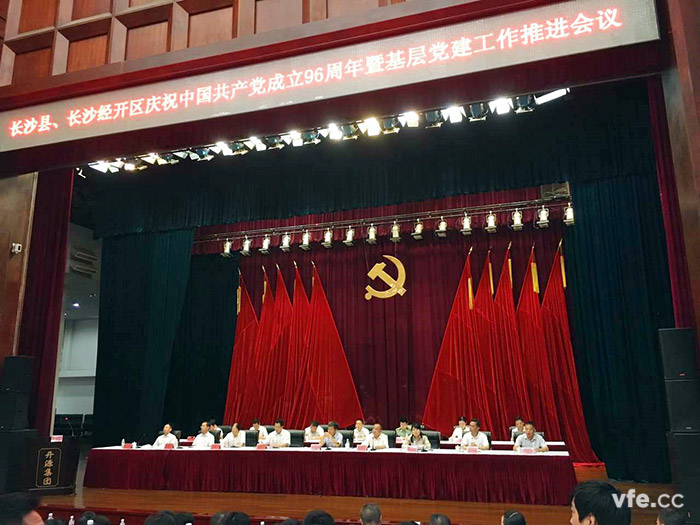 中共長沙經濟技術開發(fā)區(qū)工委會2017年“四型”基層黨組織和“三星”共產黨員選拔活動