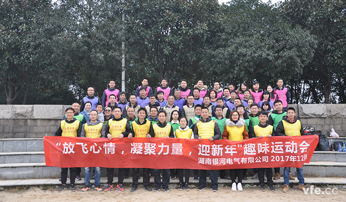 銀河電氣開展“放飛心情，凝聚力量，迎新年”趣味運(yùn)動會