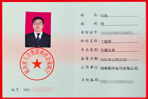 劉揚(yáng)同志順利通過評審，成功晉升中級工程師