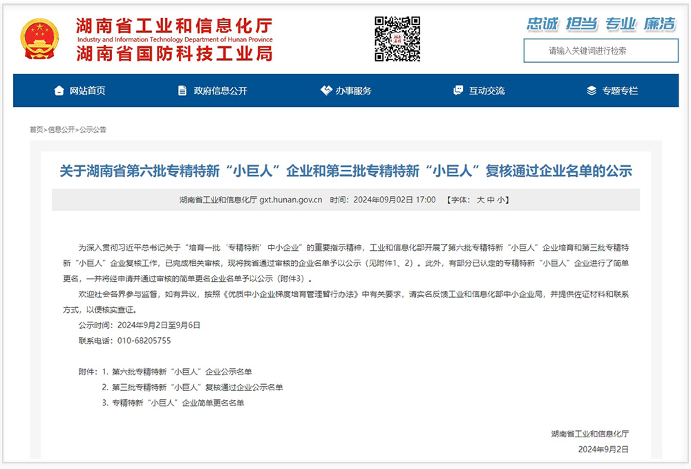 銀河電氣成功入選國(guó)家級(jí)專(zhuān)精特新“小巨人”企業(yè)