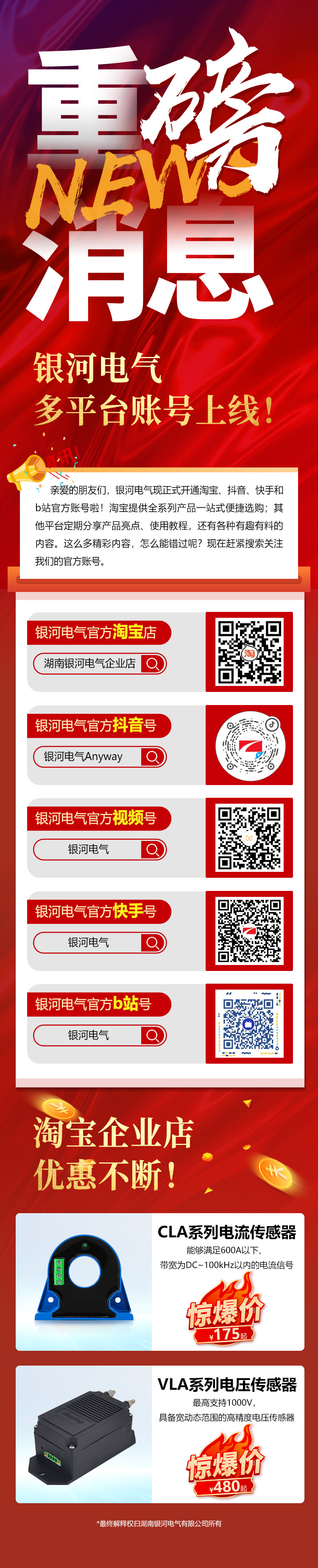 官宣！銀河電氣多平臺賬號上線