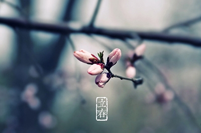 立春，輪回之始