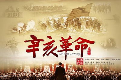 辛亥革命，封建的終結(jié)
