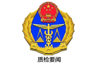 國(guó)家標(biāo)準(zhǔn)物質(zhì)資源共享平臺(tái)19類(lèi)標(biāo)準(zhǔn)物質(zhì)在北京展覽館亮相
