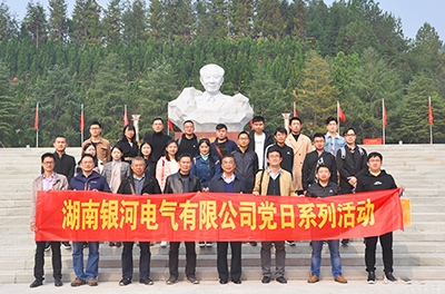 不忘初心、牢記使命 湖南銀河電氣有限公司黨支部舉行2018年系列黨日活動