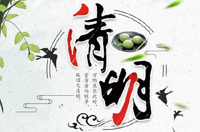 清明時(shí)節(jié)雨紛紛，細(xì)數(shù)清明寒食那些事兒